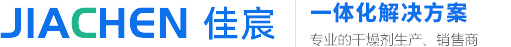 ：江苏佳宸干燥剂有限公司